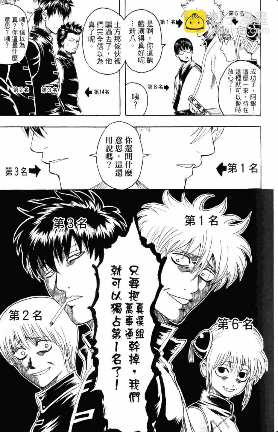 銀魂Gintama - 第31卷(1/4) - 6