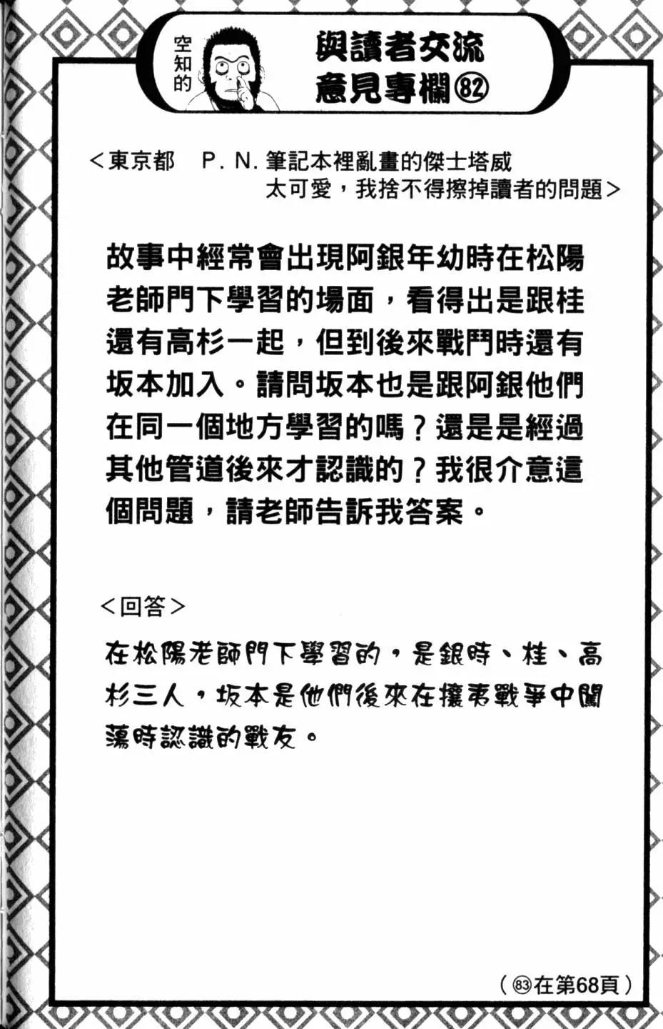 銀魂Gintama - 第31卷(1/4) - 7