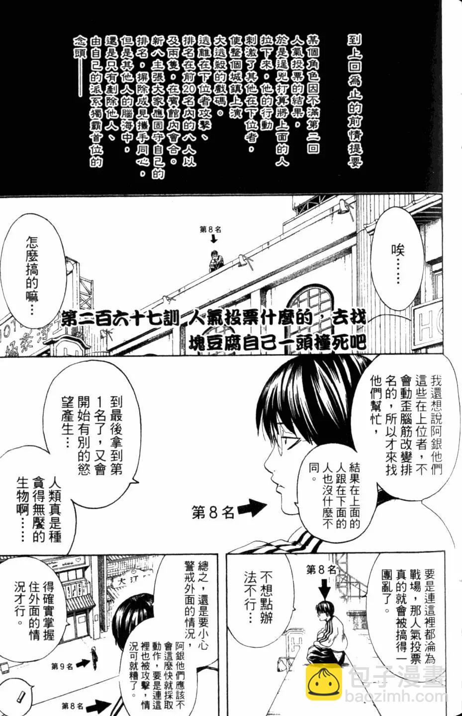 銀魂Gintama - 第31卷(1/4) - 8