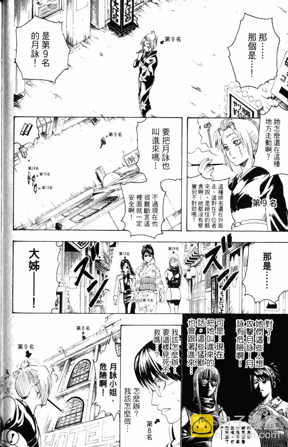銀魂Gintama - 第31卷(1/4) - 1