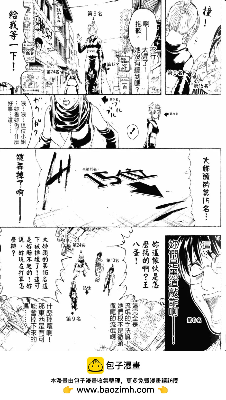 銀魂Gintama - 第31卷(1/4) - 2