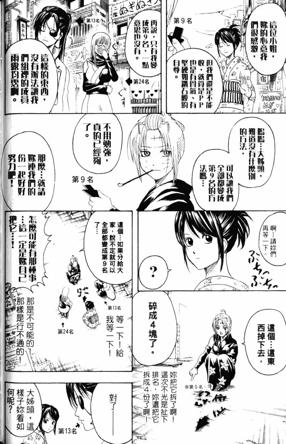 银魂Gintama - 第31卷(2/4) - 7