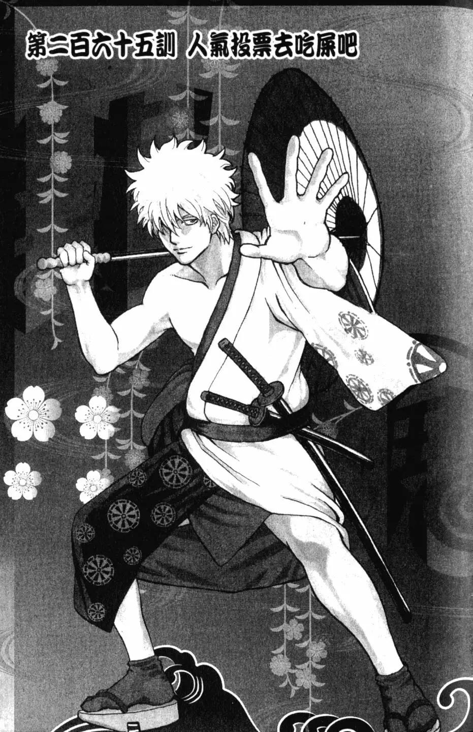 銀魂Gintama - 第31卷(1/4) - 6