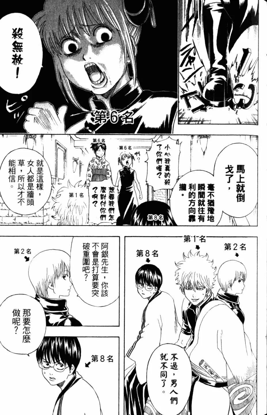 银魂Gintama - 第31卷(2/4) - 2