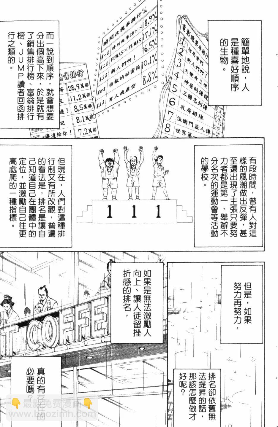 銀魂Gintama - 第31卷(1/4) - 8