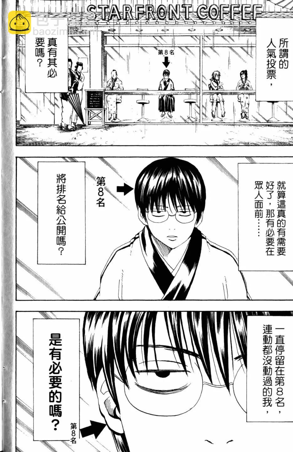 銀魂Gintama - 第31卷(1/4) - 1