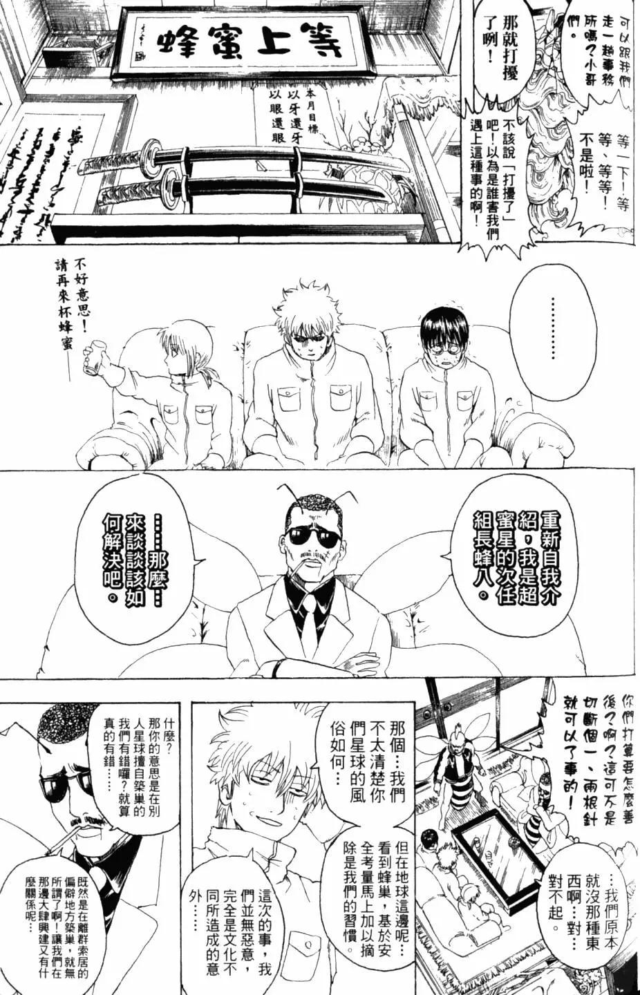 银魂Gintama - 第31卷(2/4) - 4