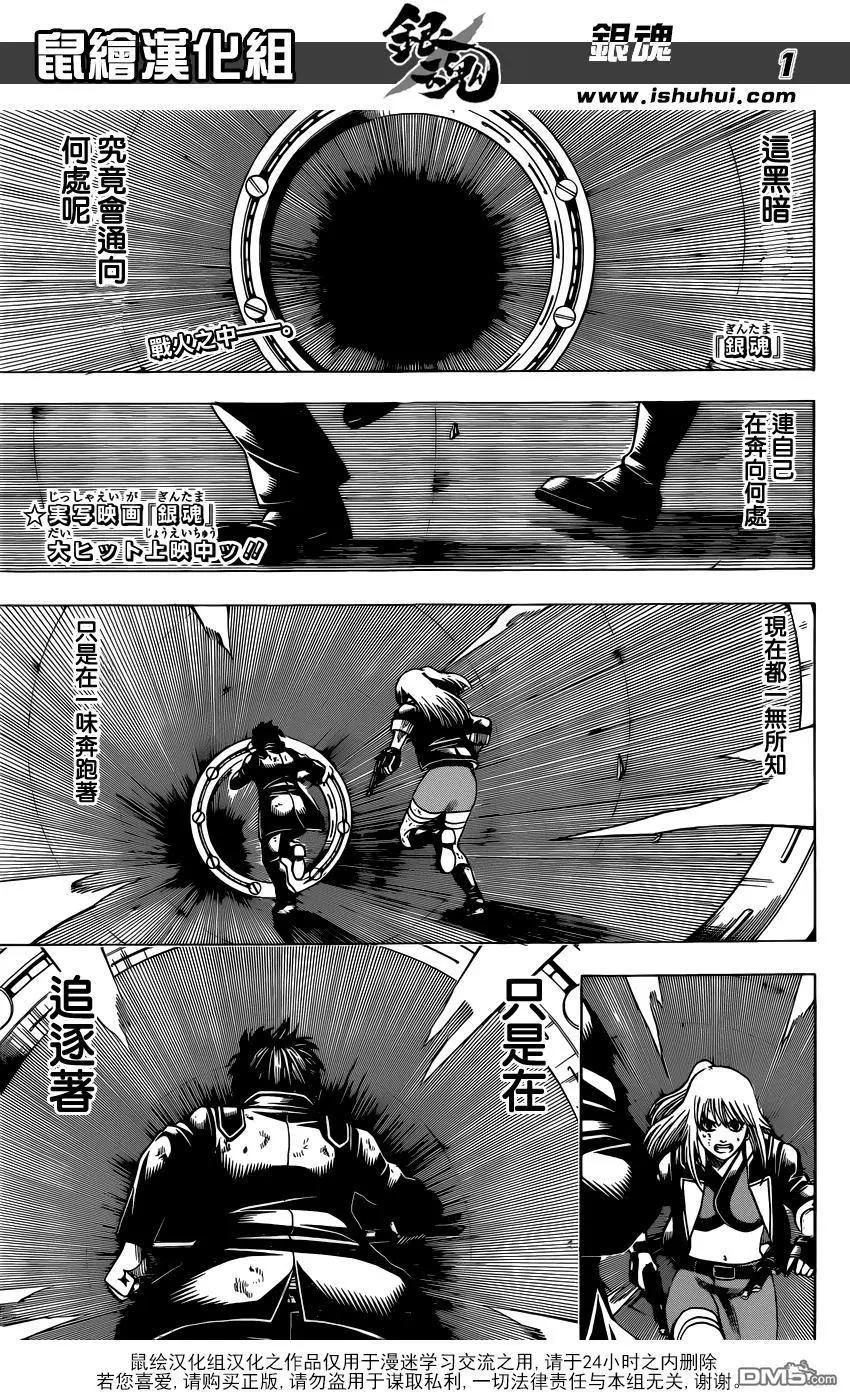 銀魂Gintama - 第643回 血與淚 - 1