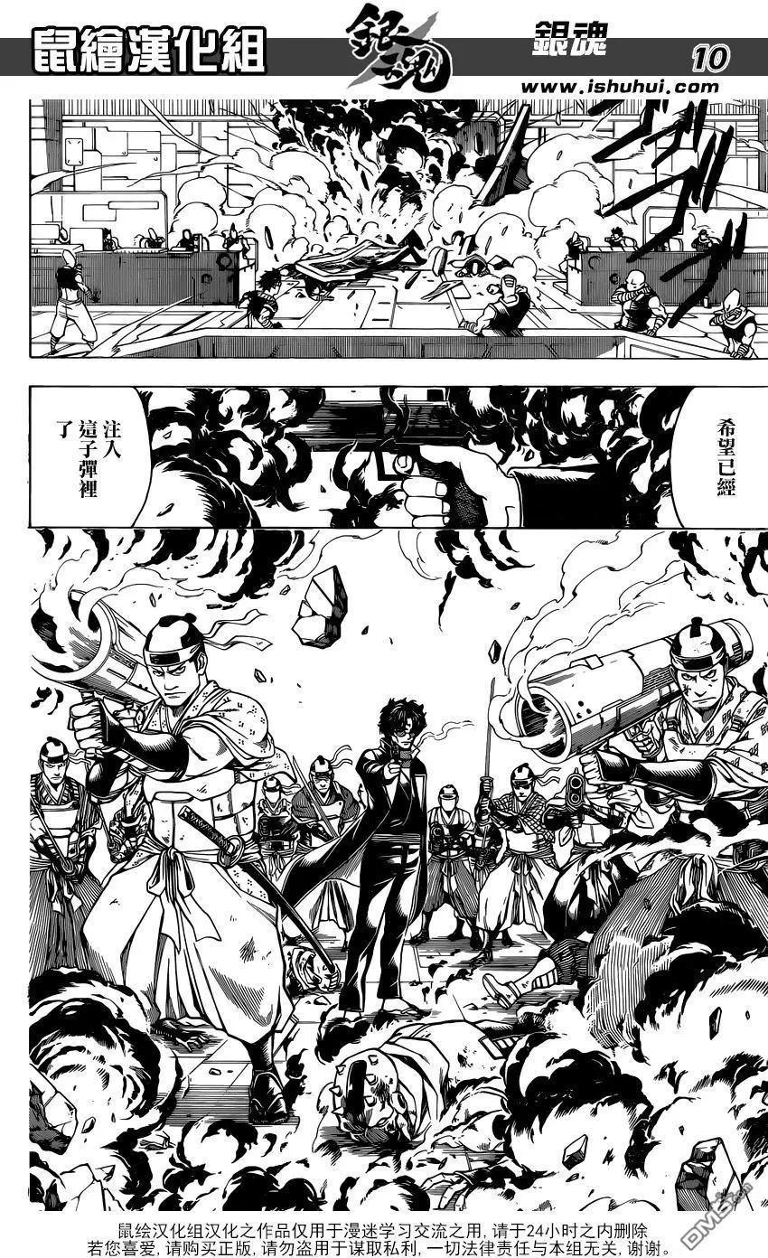 銀魂Gintama - 第643回 血與淚 - 2