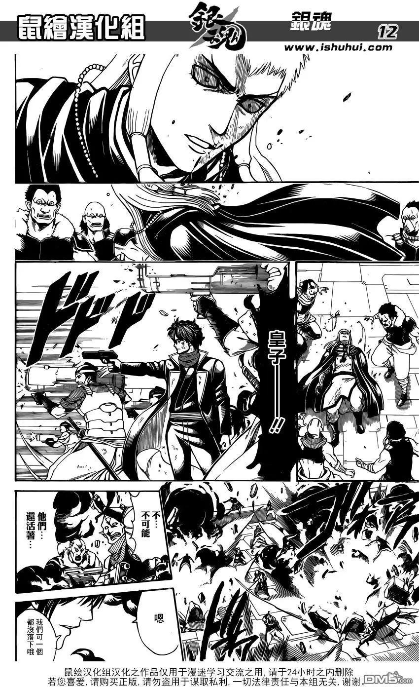 銀魂Gintama - 第643回 血與淚 - 4