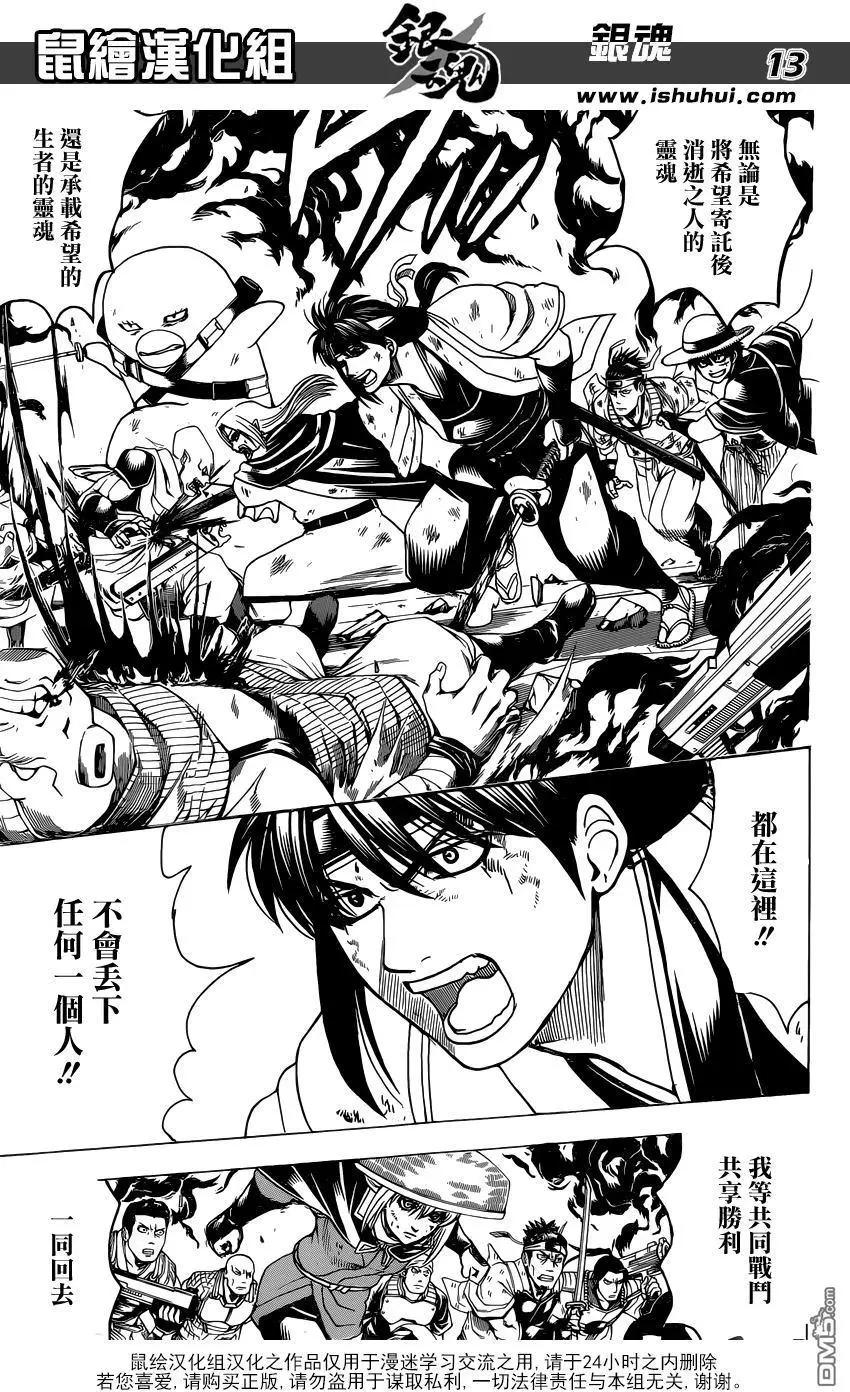 銀魂Gintama - 第643回 血與淚 - 1