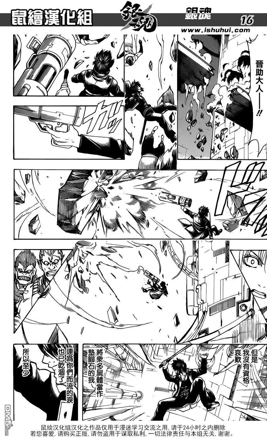銀魂Gintama - 第643回 血與淚 - 4