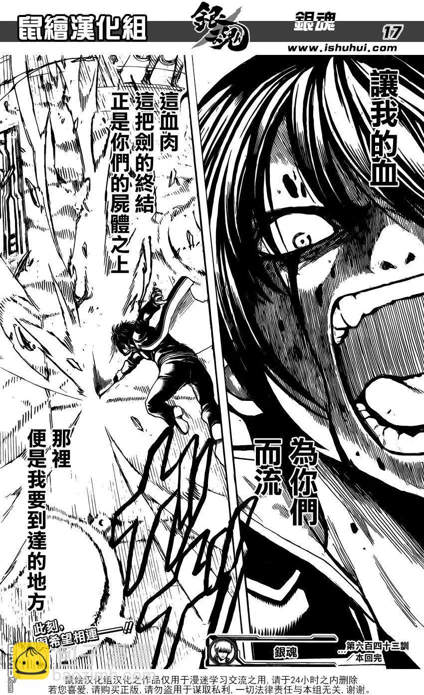 銀魂Gintama - 第643回 血與淚 - 1