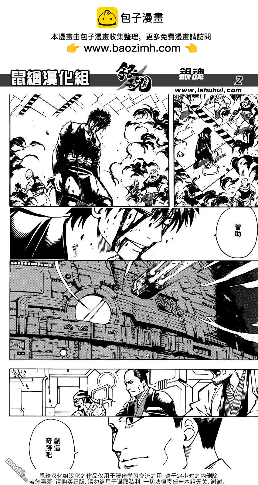 銀魂Gintama - 第643回 血與淚 - 2