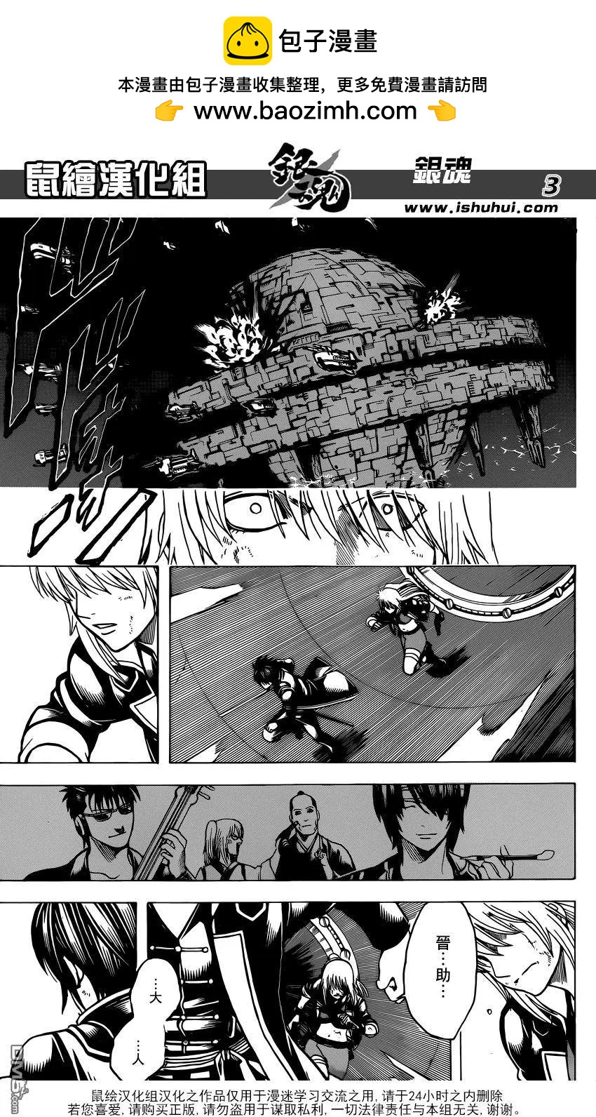 銀魂Gintama - 第643回 血與淚 - 3