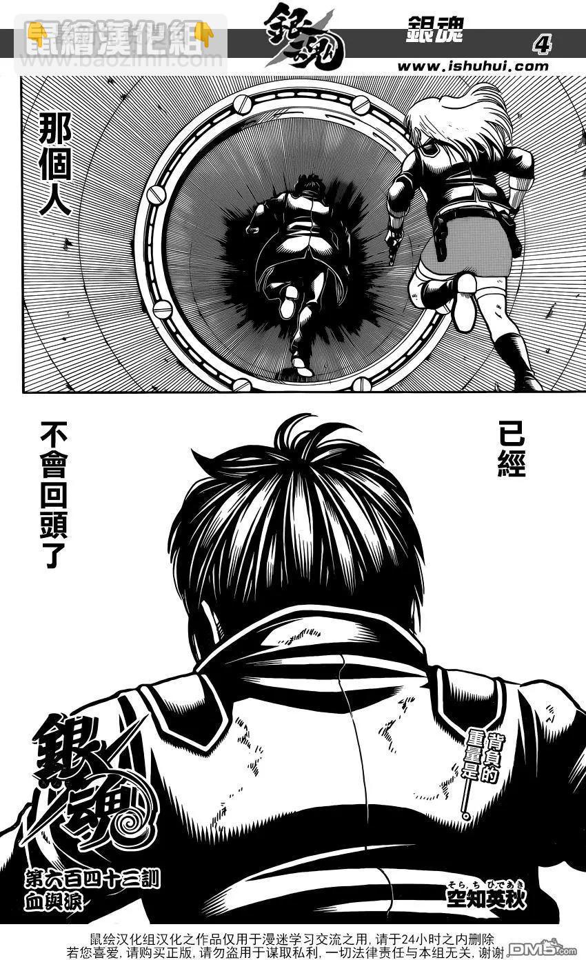 銀魂Gintama - 第643回 血與淚 - 4