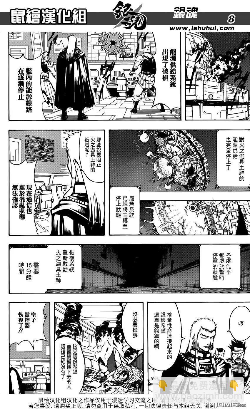 银魂Gintama - 第643回 血与泪 - 4