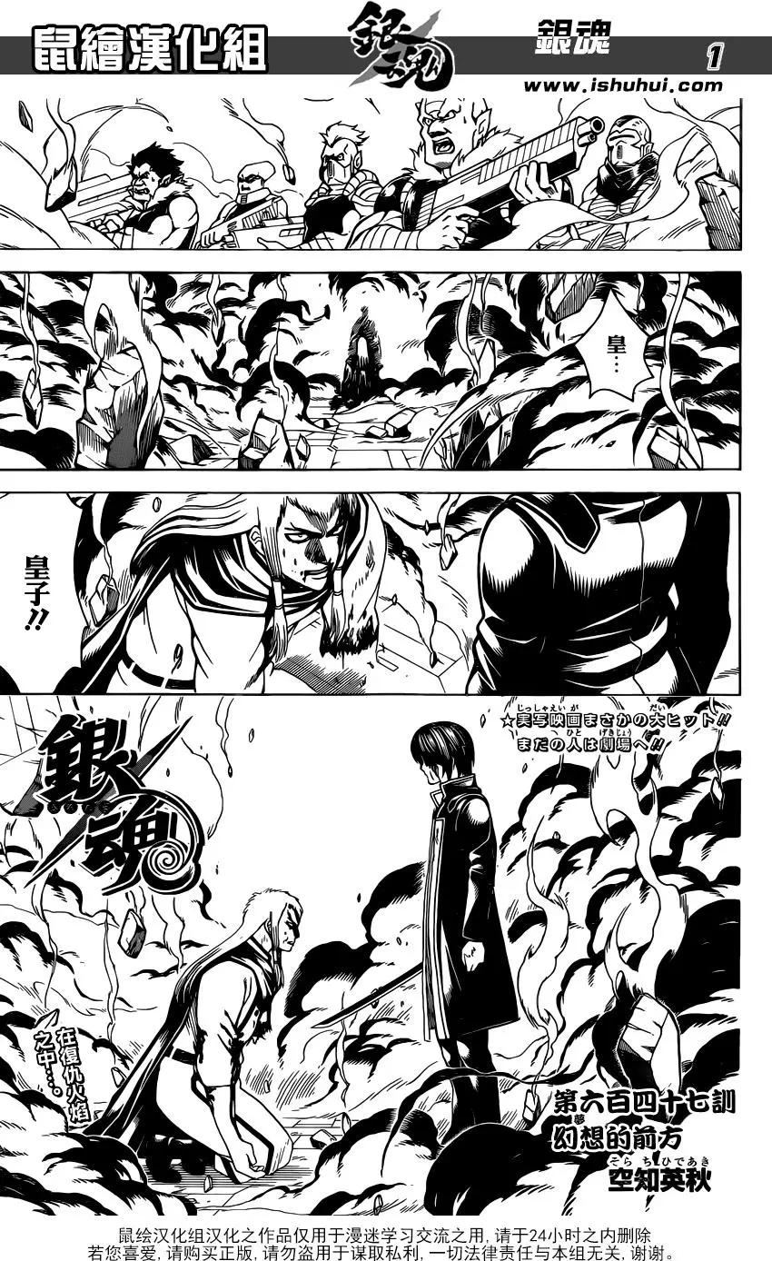 銀魂Gintama - 第647回 幻想的前方 - 1
