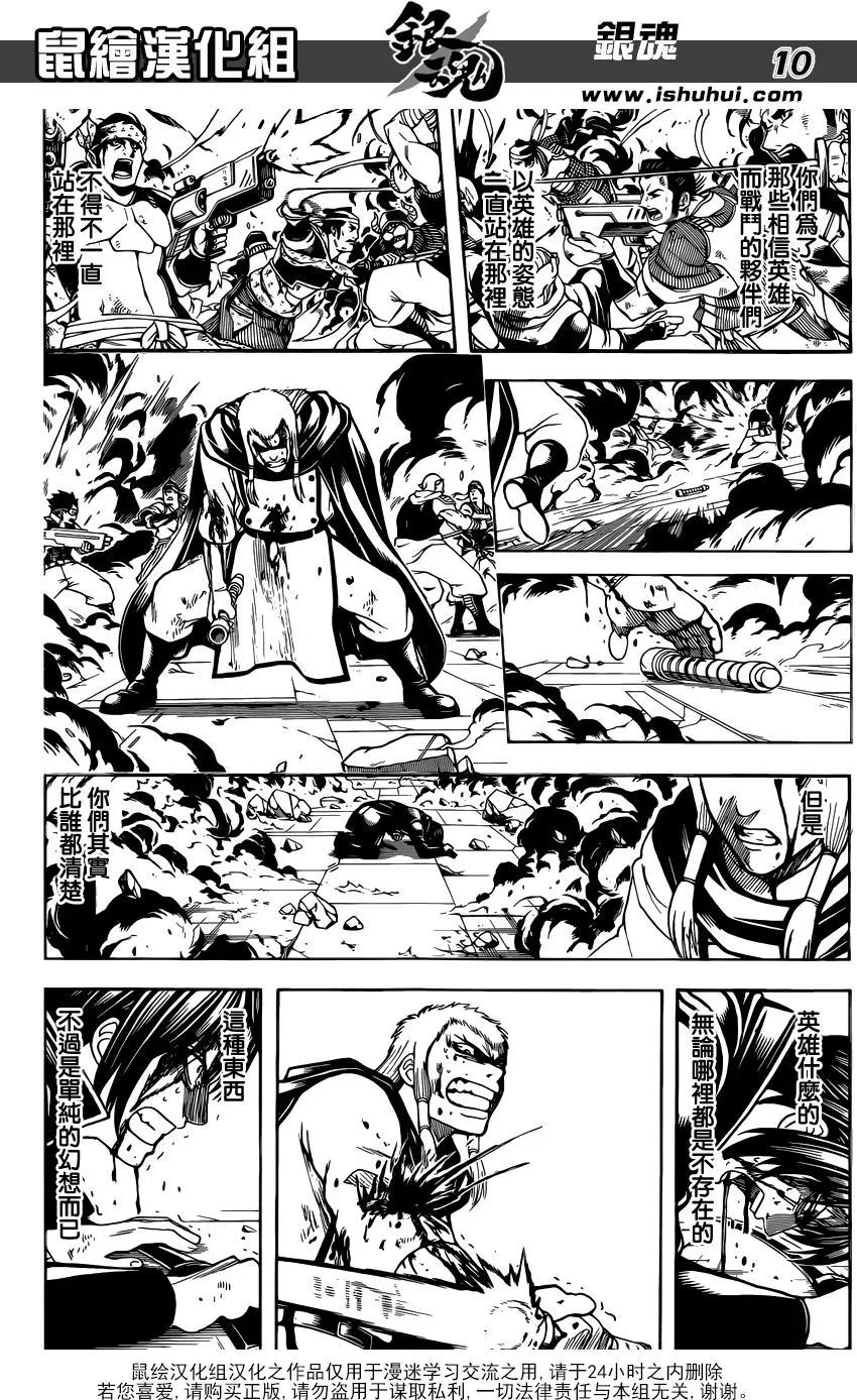 銀魂Gintama - 第647回 幻想的前方 - 2