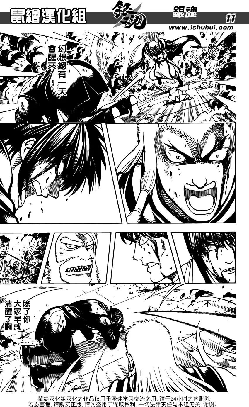 銀魂Gintama - 第647回 幻想的前方 - 3