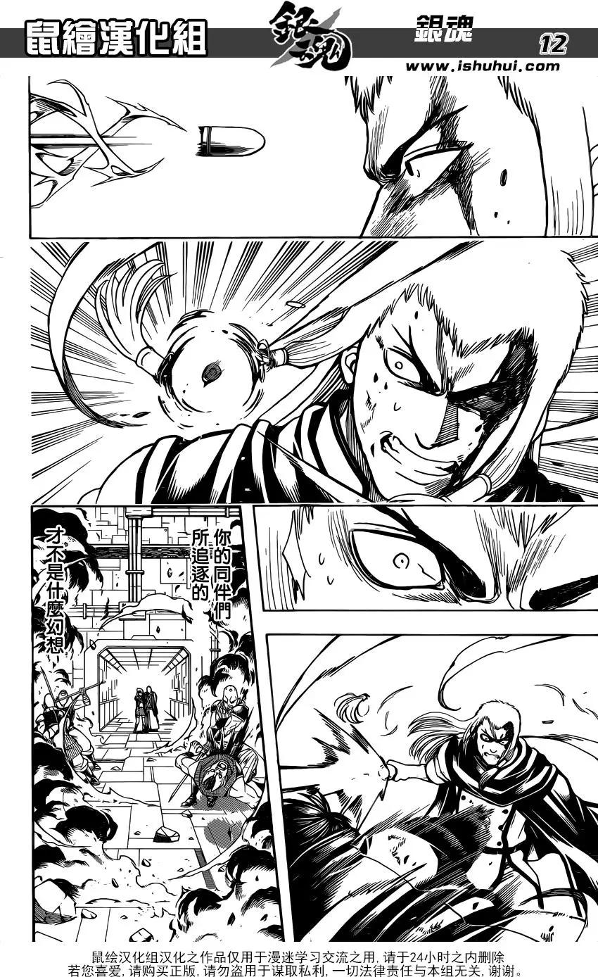 銀魂Gintama - 第647回 幻想的前方 - 4