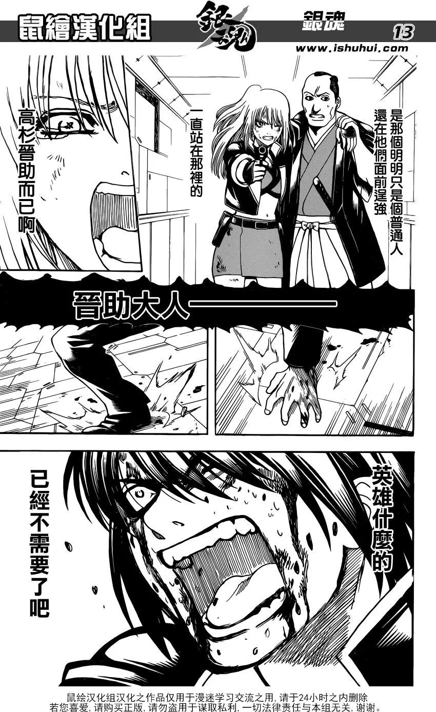 銀魂Gintama - 第647回 幻想的前方 - 1