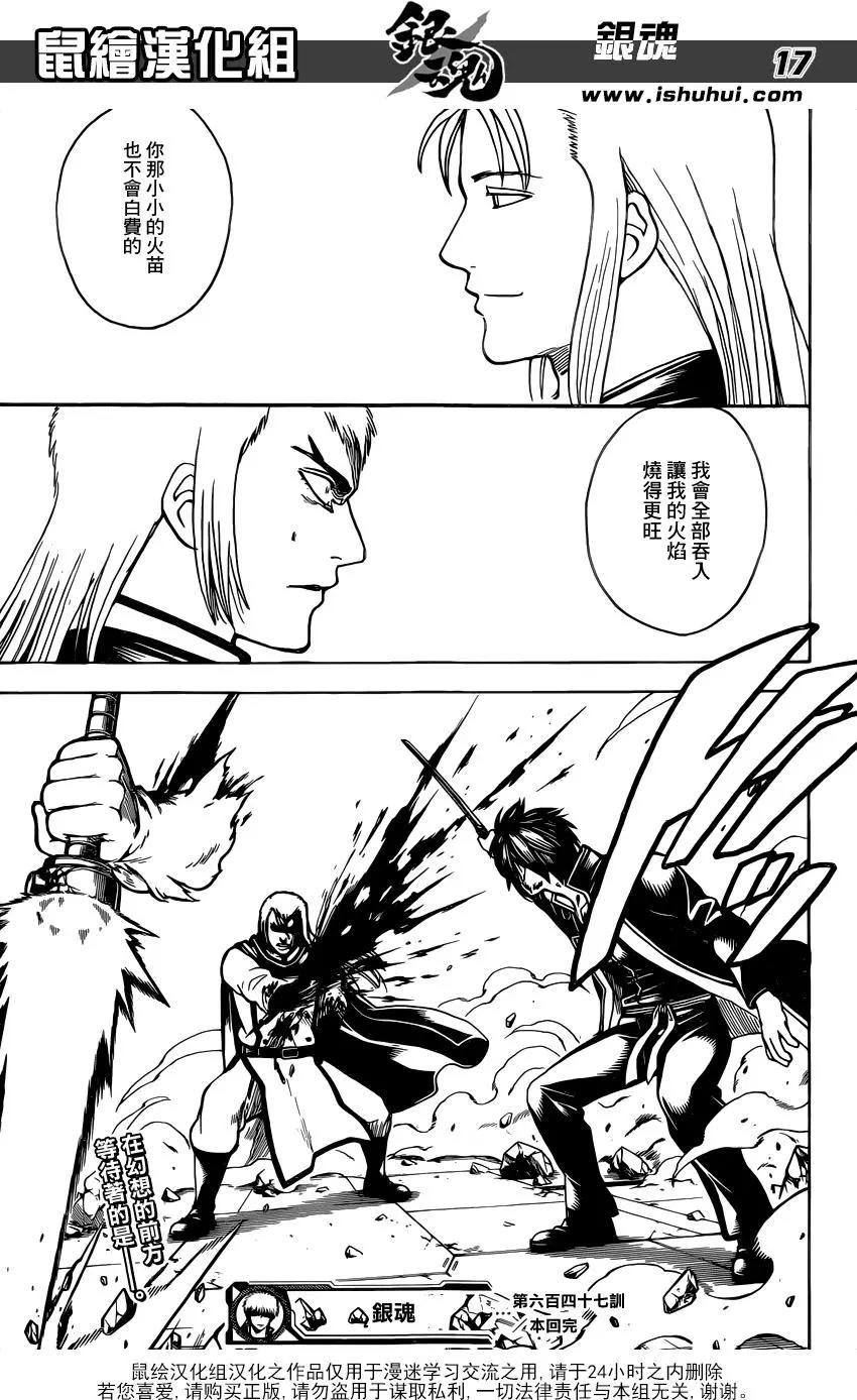 銀魂Gintama - 第647回 幻想的前方 - 4