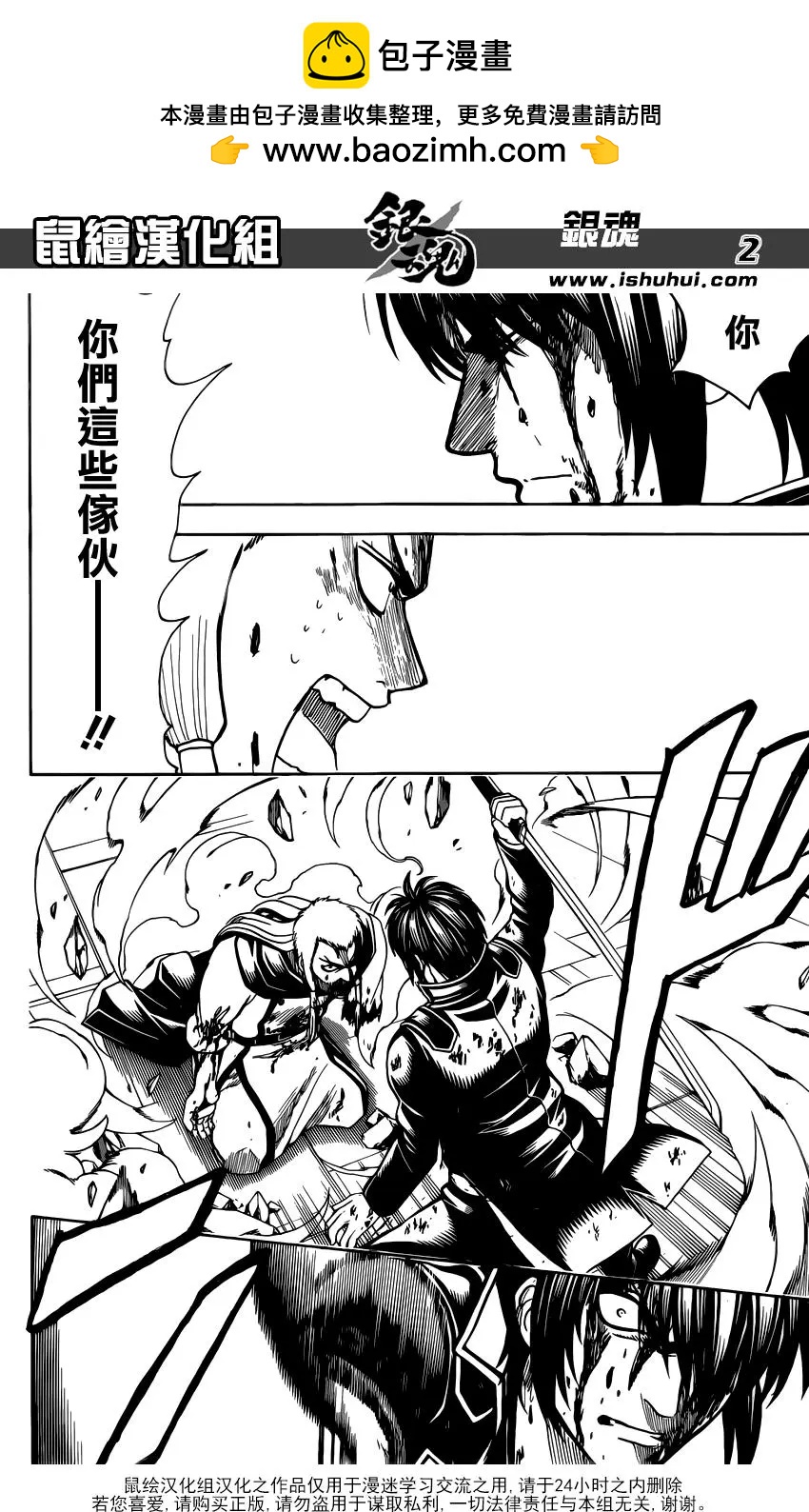 銀魂Gintama - 第647回 幻想的前方 - 2