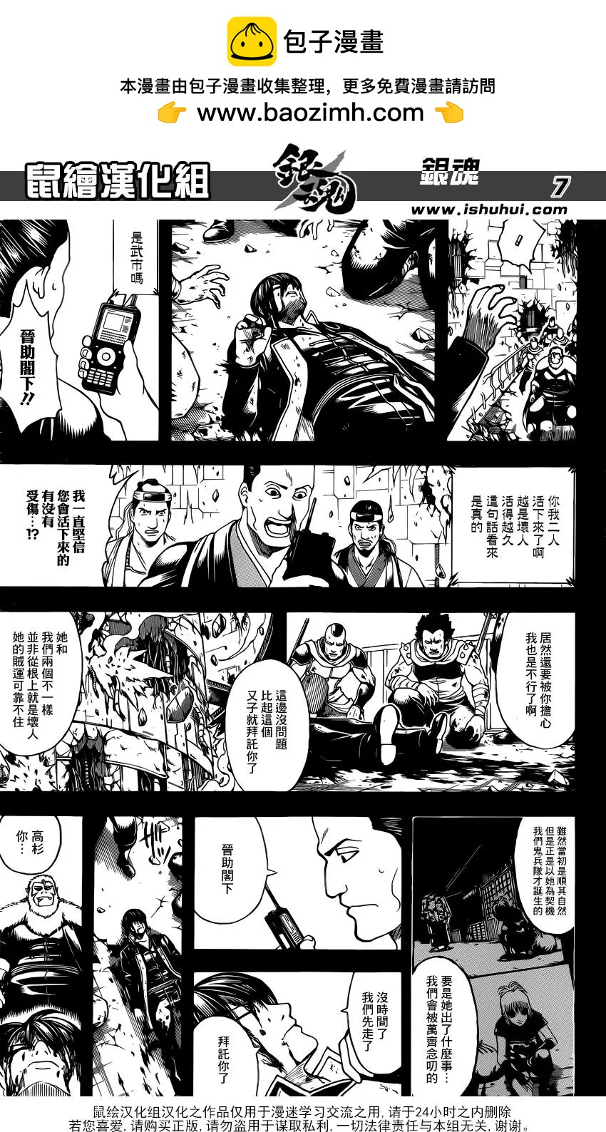 銀魂Gintama - 第647回 幻想的前方 - 3