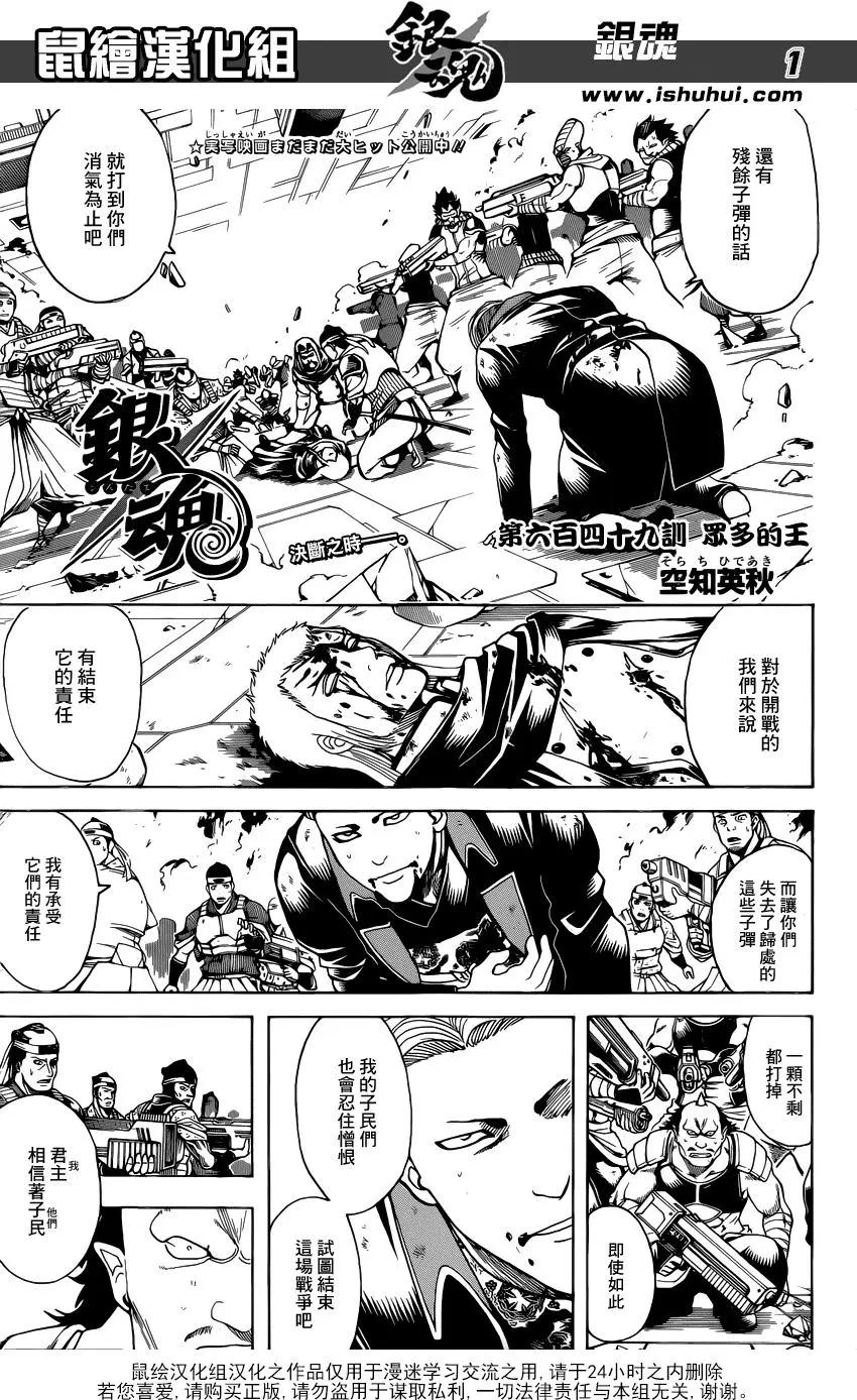 银魂Gintama - 第649回 众多的王 - 1