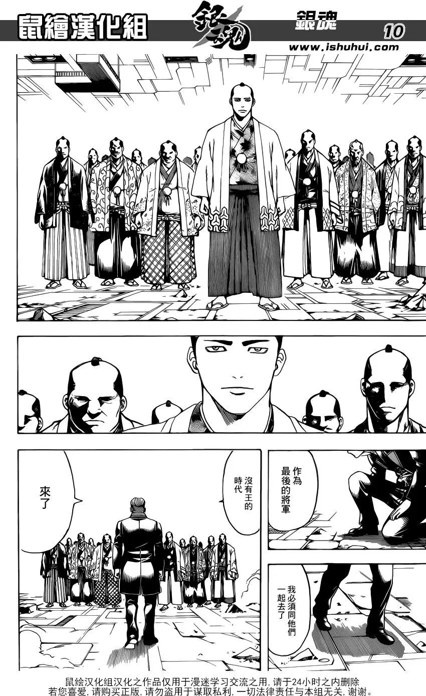 銀魂Gintama - 第649回 衆多的王 - 5