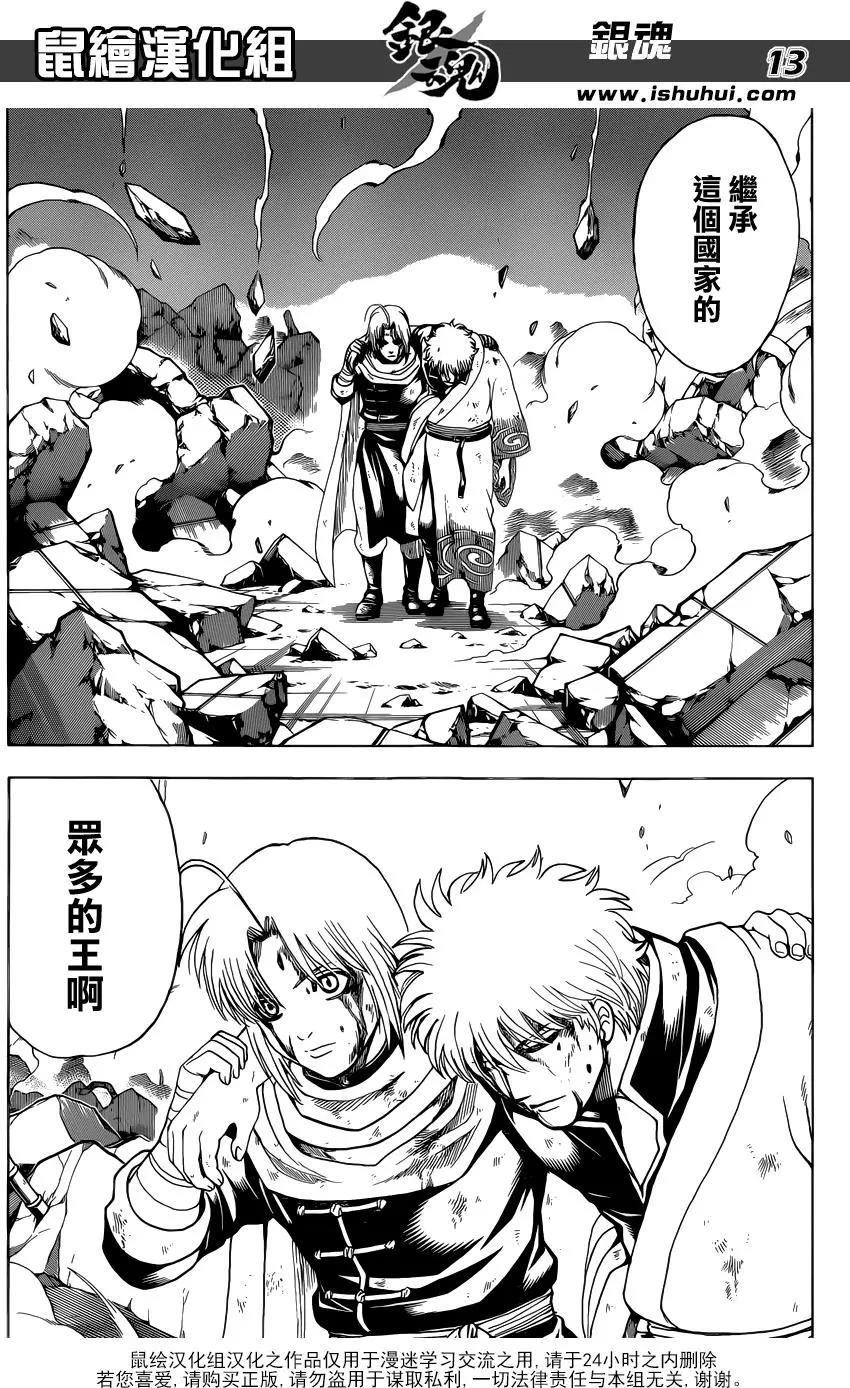 銀魂Gintama - 第649回 衆多的王 - 3