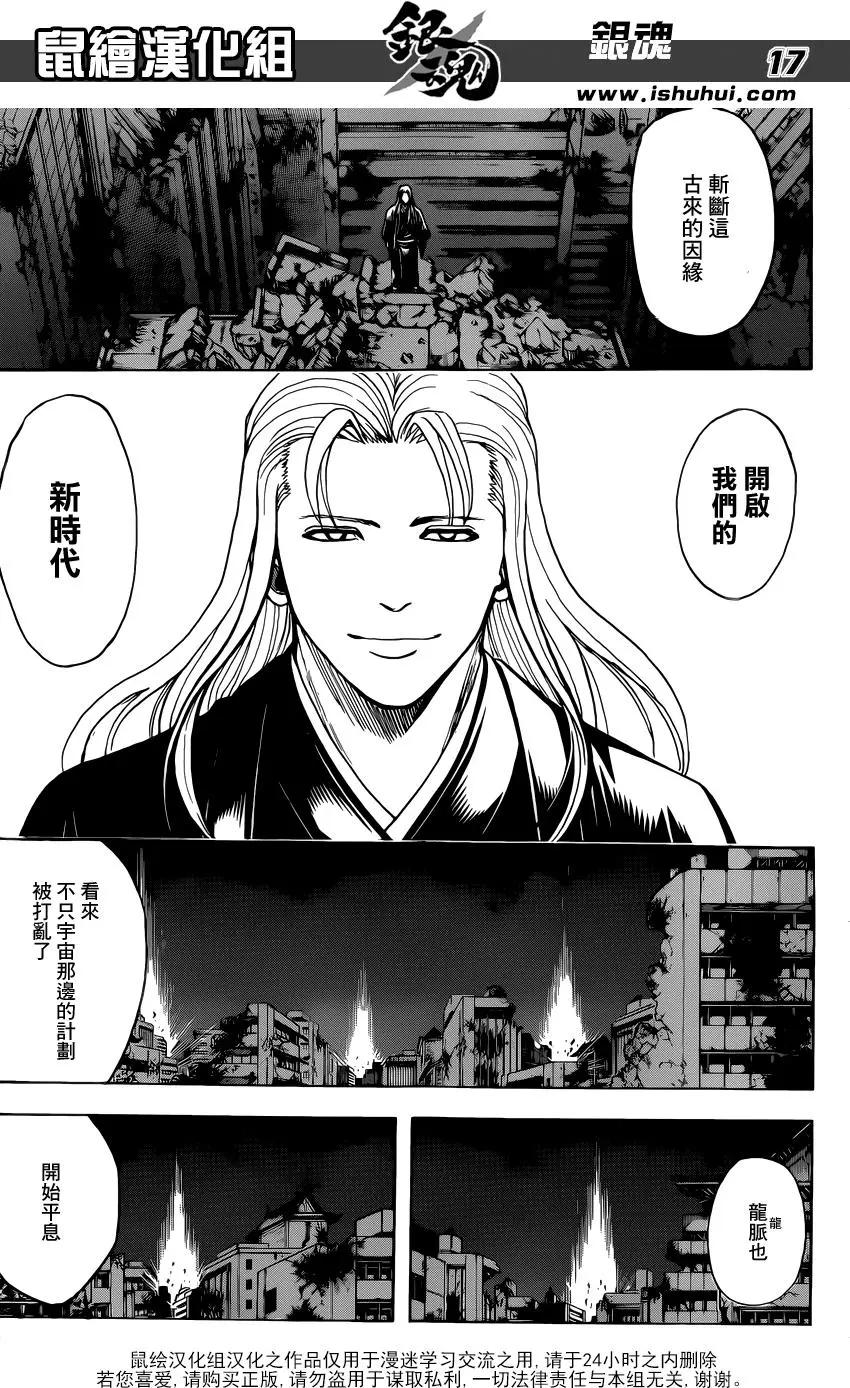 銀魂Gintama - 第649回 衆多的王 - 1