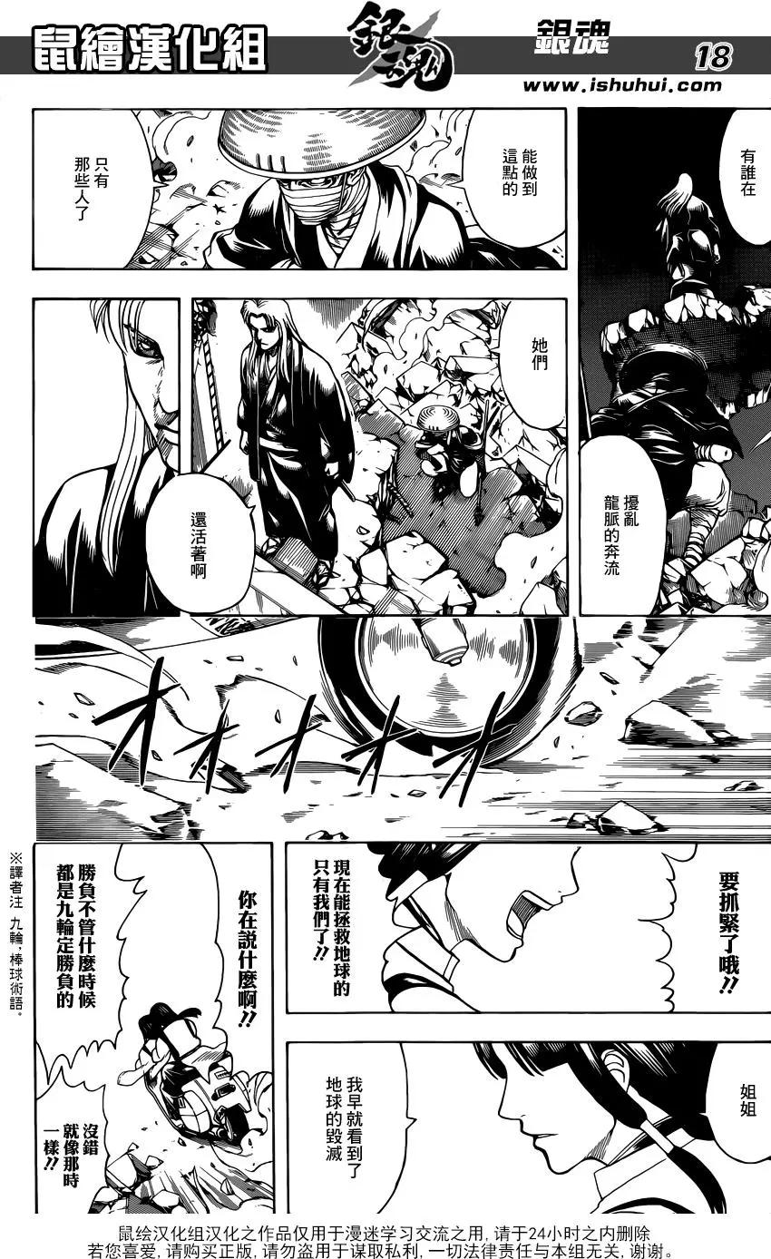 銀魂Gintama - 第649回 衆多的王 - 2