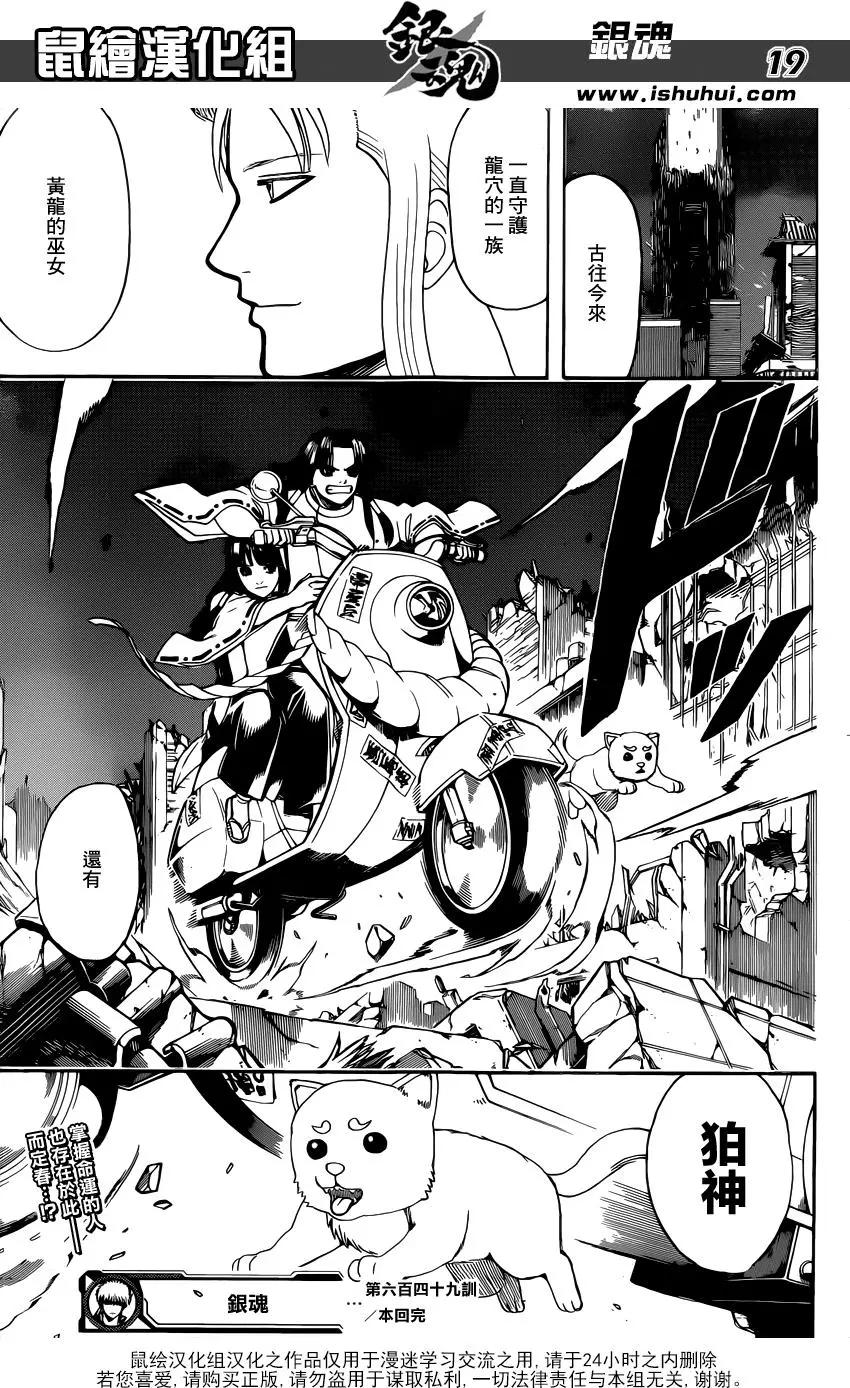 銀魂Gintama - 第649回 衆多的王 - 3