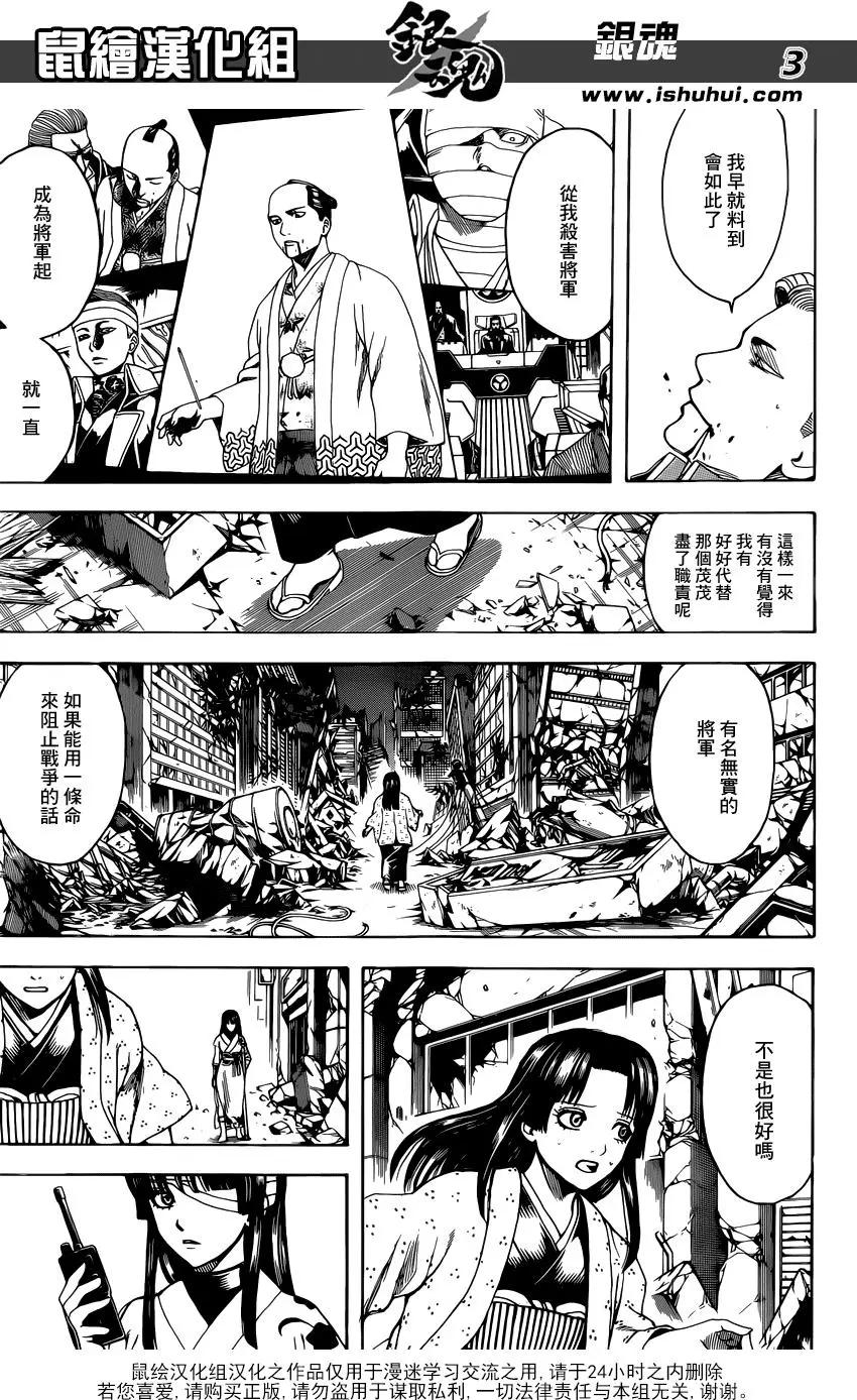 银魂Gintama - 第649回 众多的王 - 3