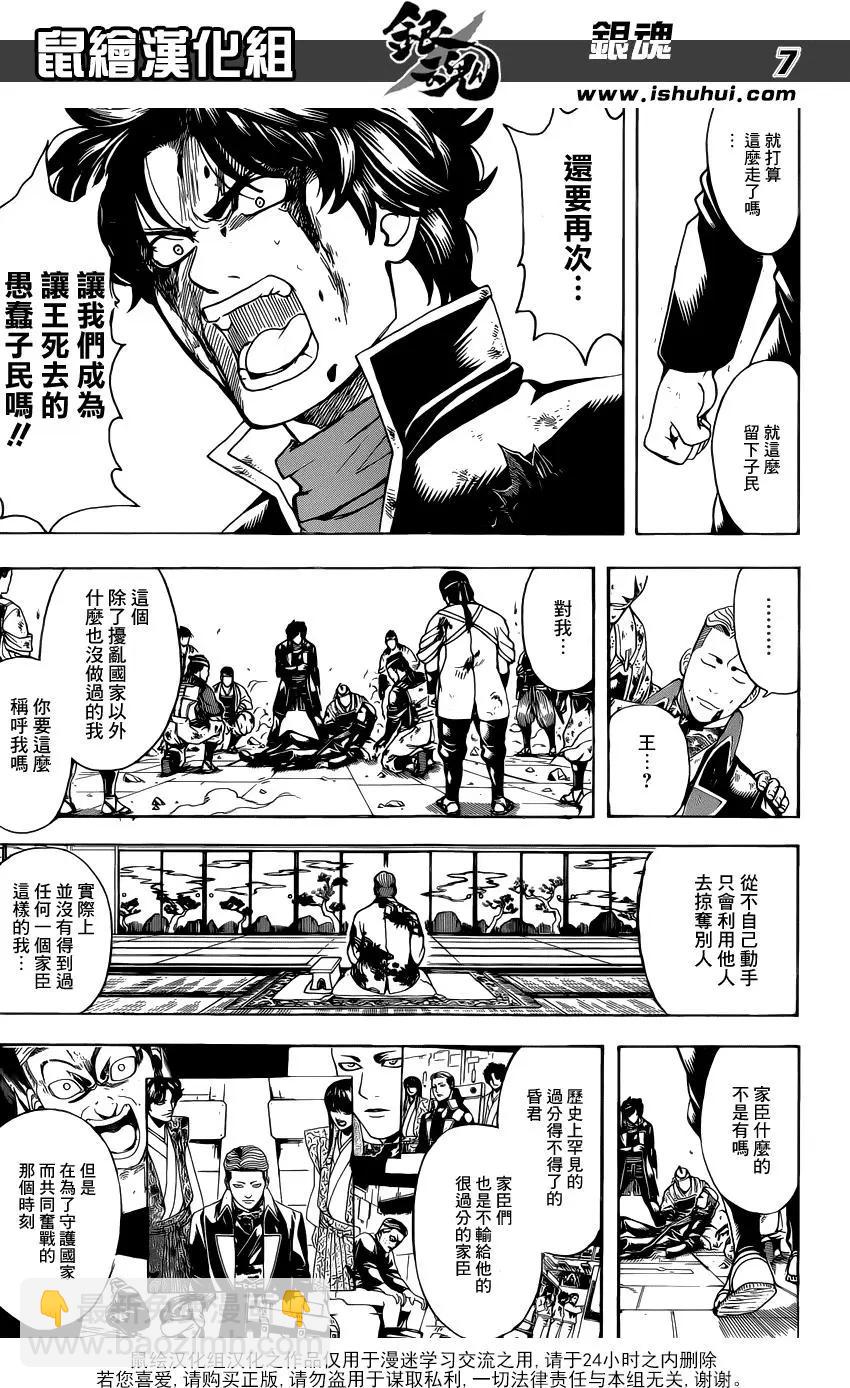 銀魂Gintama - 第649回 衆多的王 - 2