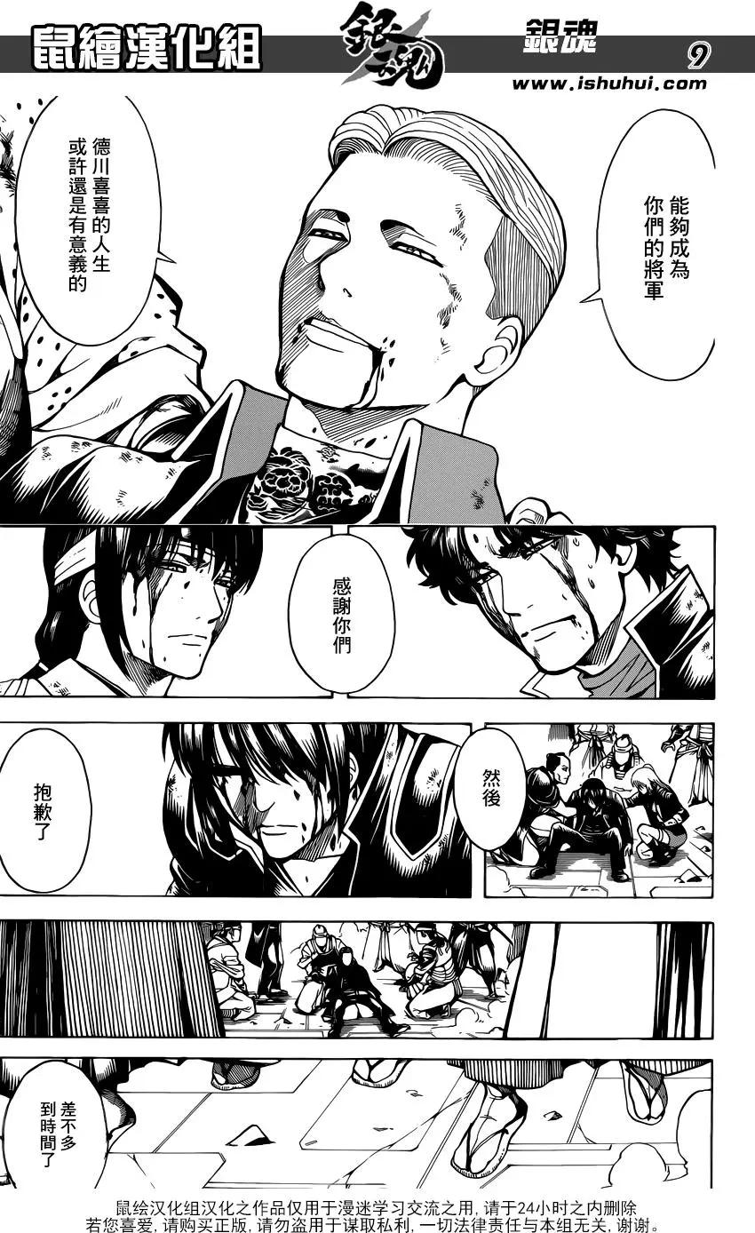 銀魂Gintama - 第649回 衆多的王 - 4