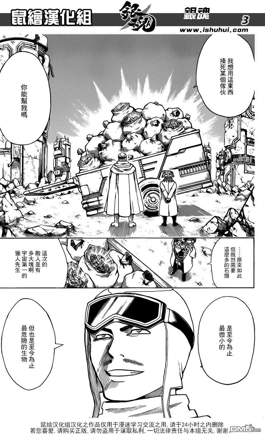 银魂Gintama - 第653回 腰佩双刀 - 3