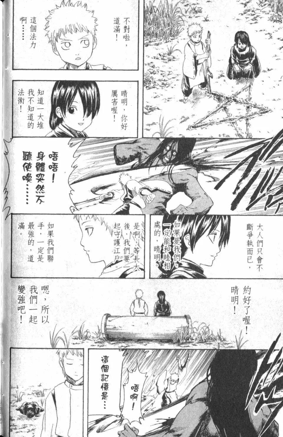 银魂Gintama - 第33卷(3/4) - 3