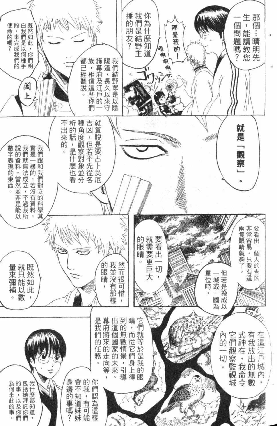 銀魂Gintama - 第33卷(1/4) - 4