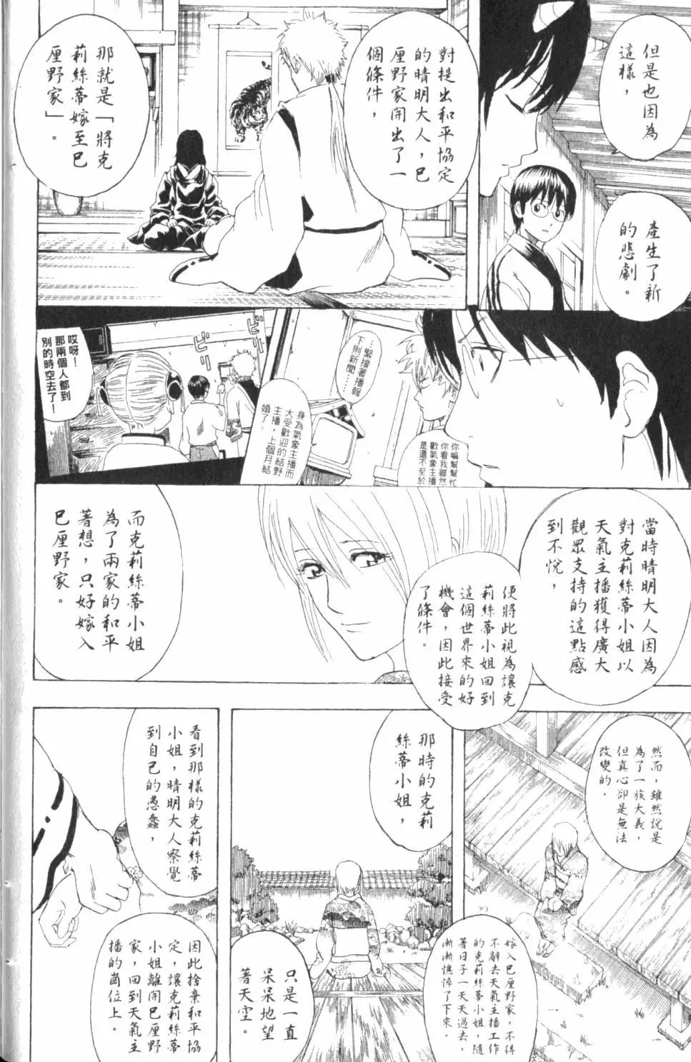 银魂Gintama - 第33卷(1/4) - 1