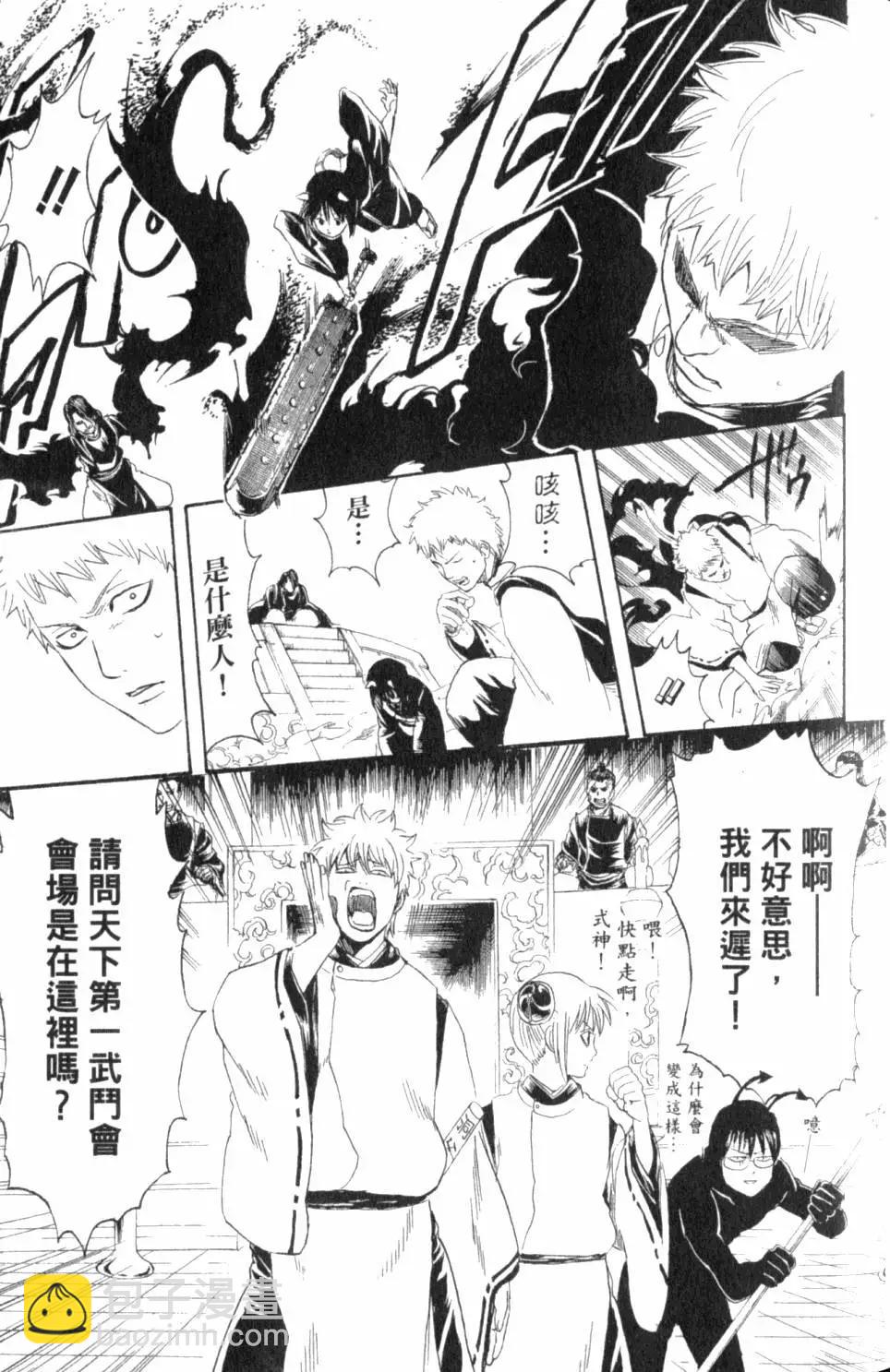 银魂Gintama - 第33卷(1/4) - 8