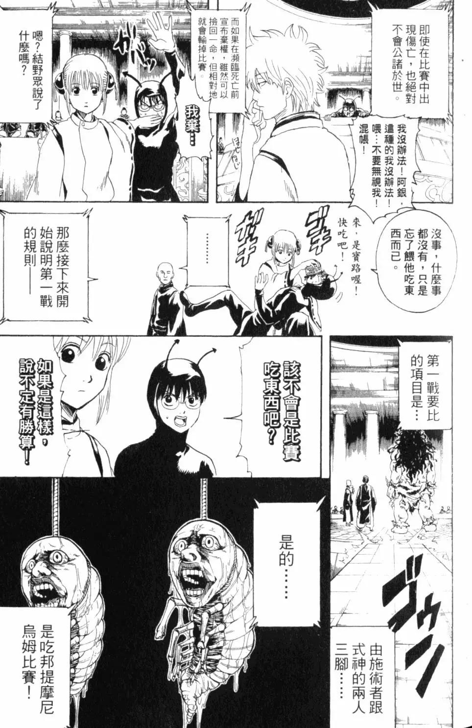 银魂Gintama - 第33卷(2/4) - 8