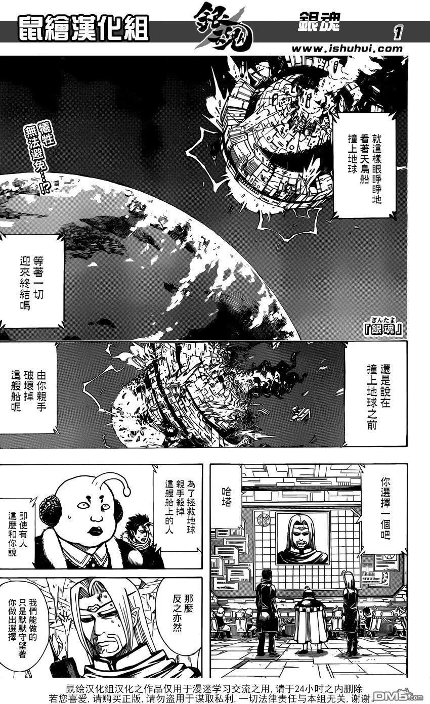 銀魂Gintama - 第655回 雖然在空中會難以看清地底 但從地底卻可以清楚地看見天空 - 1