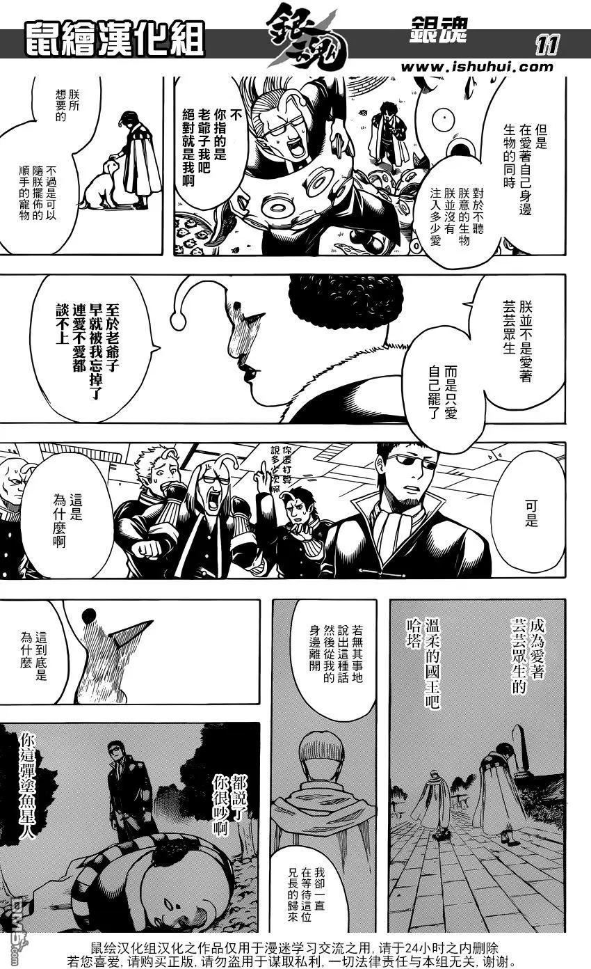 银魂Gintama - 第655回 虽然在空中会难以看清地底 但从地底却可以清楚地看见天空 - 3