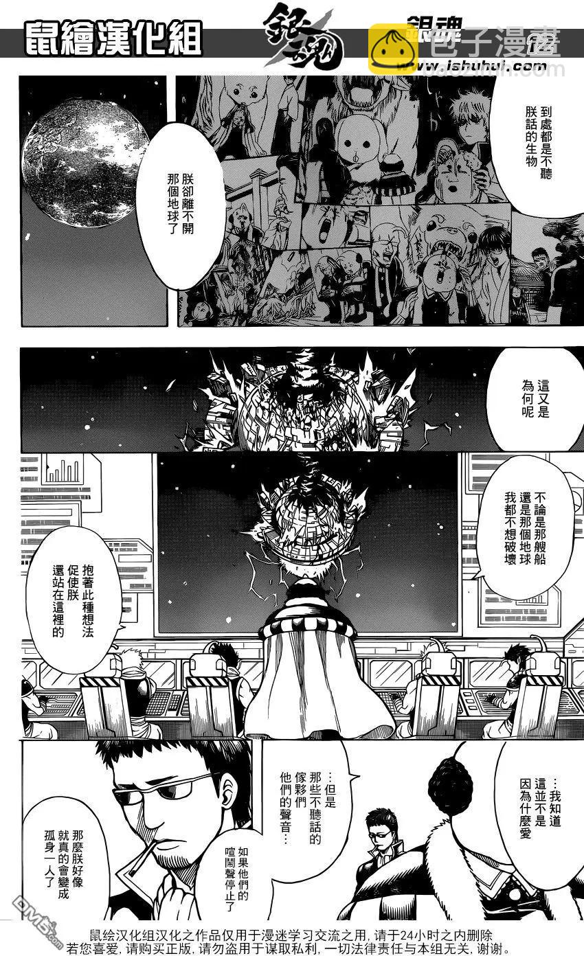 銀魂Gintama - 第655回 雖然在空中會難以看清地底 但從地底卻可以清楚地看見天空 - 4