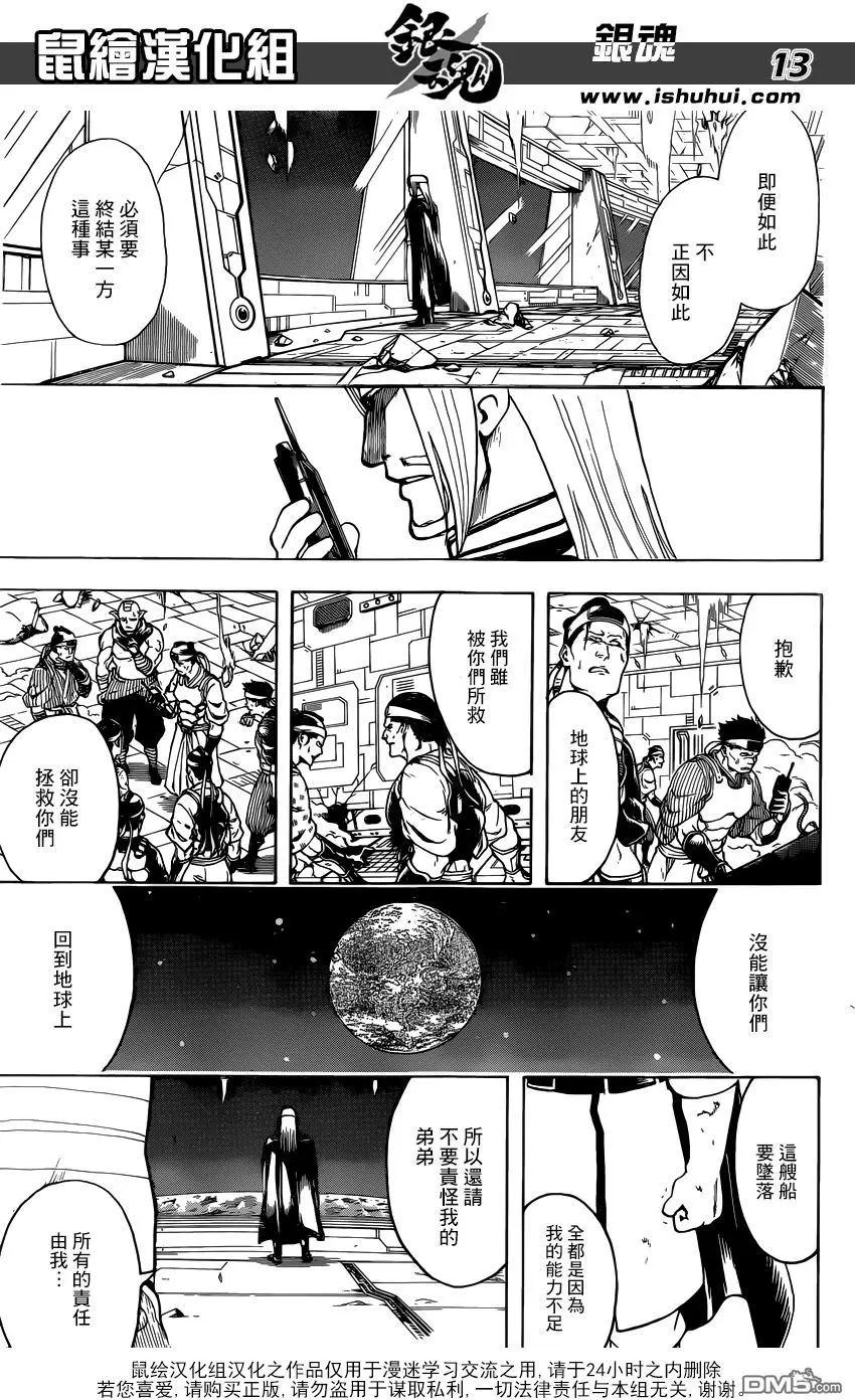 銀魂Gintama - 第655回 雖然在空中會難以看清地底 但從地底卻可以清楚地看見天空 - 1
