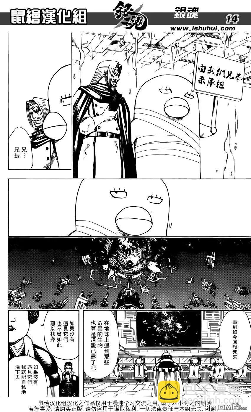 銀魂Gintama - 第655回 雖然在空中會難以看清地底 但從地底卻可以清楚地看見天空 - 2
