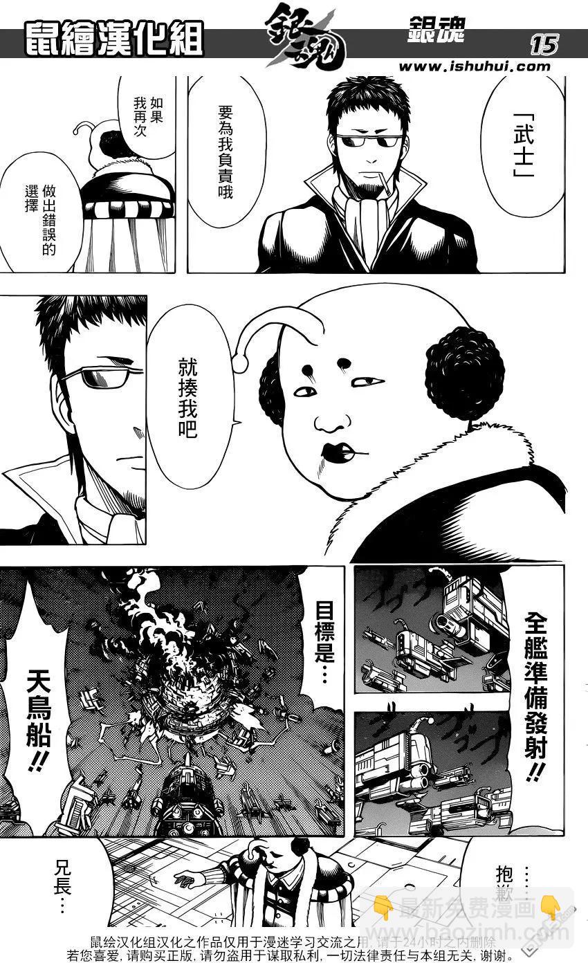 銀魂Gintama - 第655回 雖然在空中會難以看清地底 但從地底卻可以清楚地看見天空 - 3